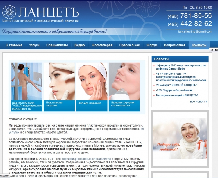 Архангельск косметологическая клиника пульс