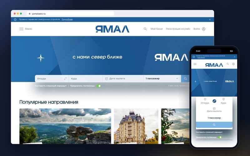 Авиакомпания «Ямал»
